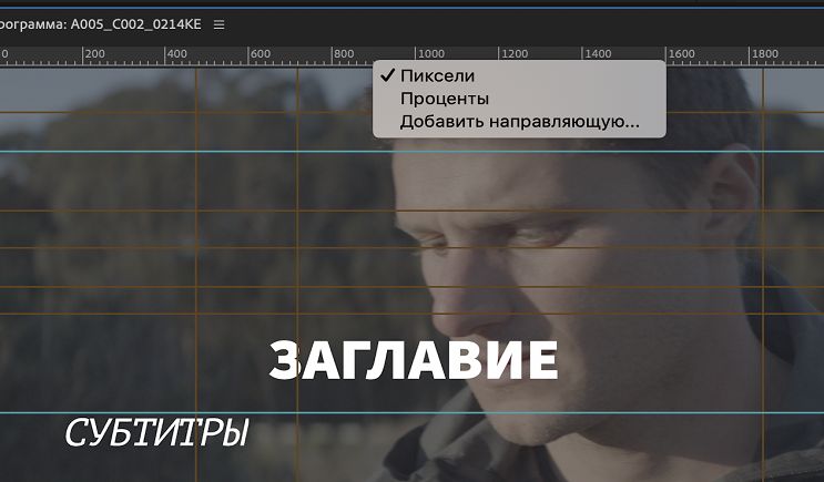 Переключение единиц измерения между пикселами и процентами