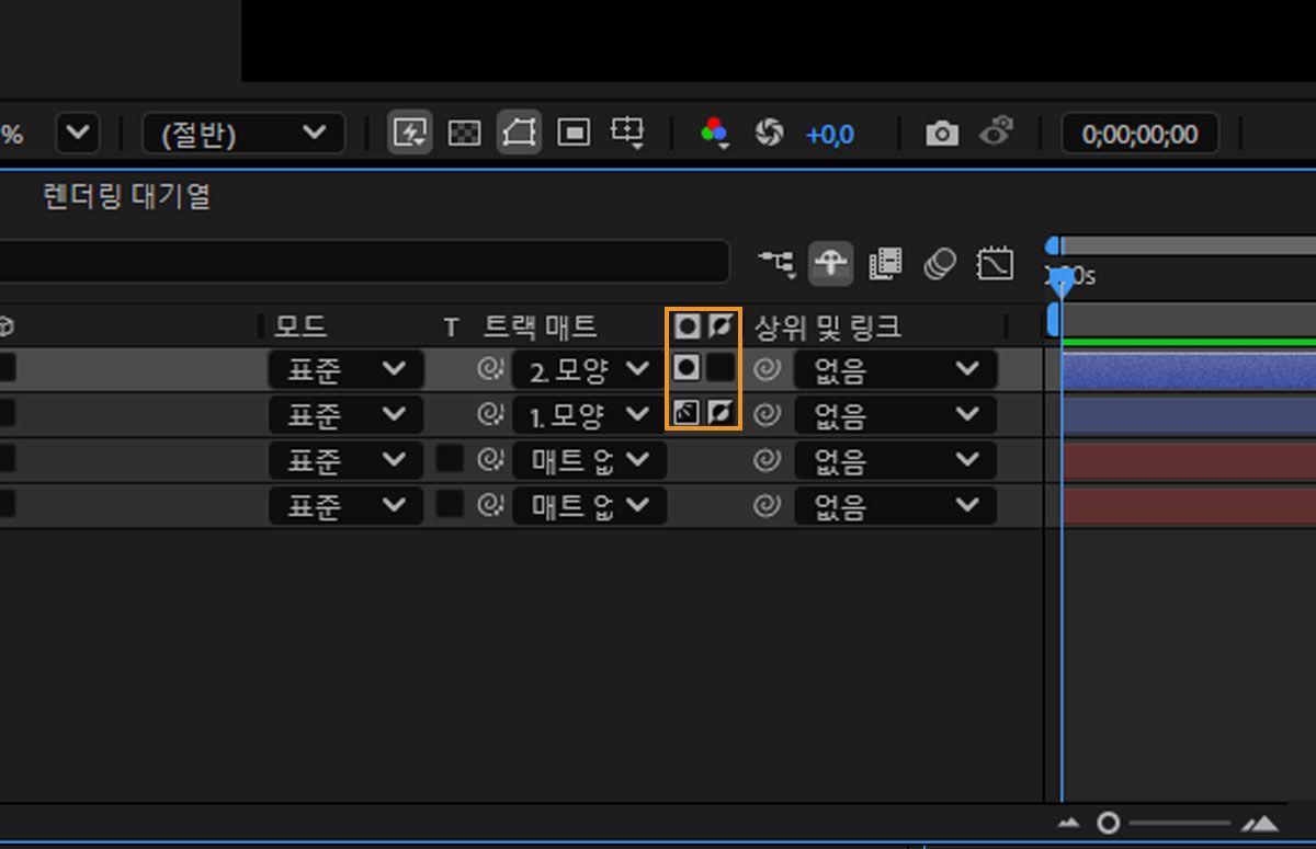 트랙 매트 알파/루마 토글 및 비반전/반전 토글.
