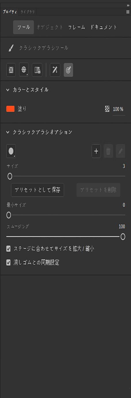 ツールプロパティインスペクター
