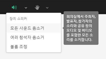 회의실 메뉴 항목에 대한 툴팁