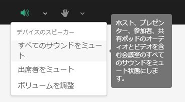 会議室メニューアイテムのツールチップ