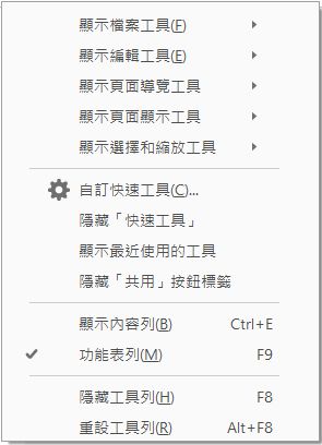 選擇要顯示的工具