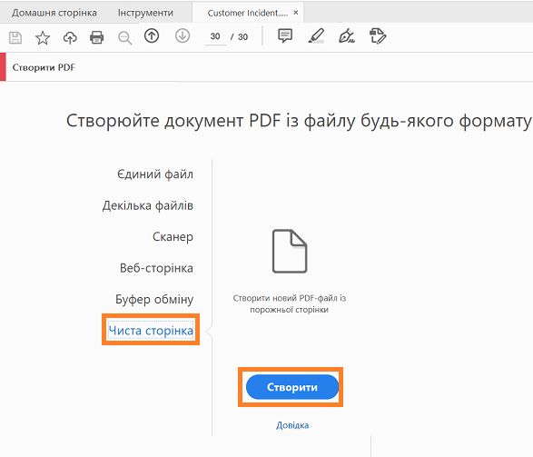 Створення порожнього PDF-файлу за допомогою меню «Інструменти» > «Створити PDF»