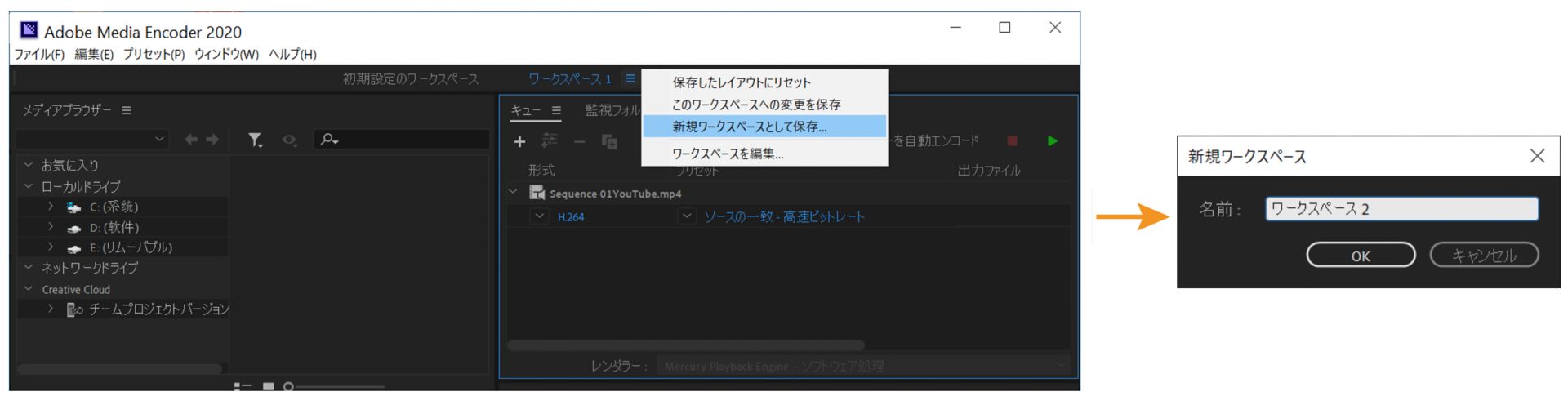 新規ワークスペースとして保存