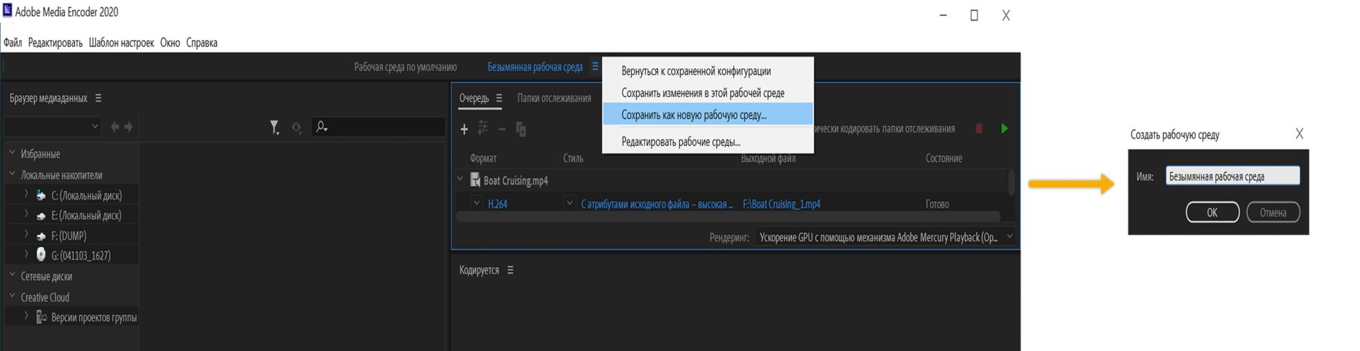 Сохранить как новую рабочую среду