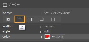 上部の境界線の色を設定