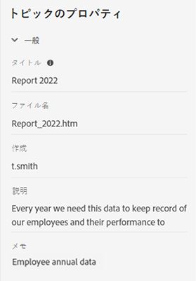 トピックのプロパティ