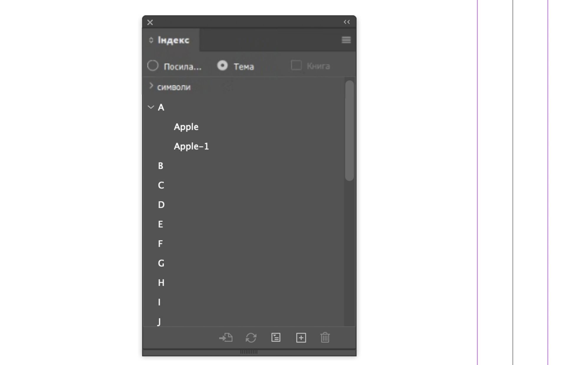 Діалогове вікно в режимі «Тема» на панелі «Індекс»