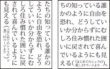 割注を使用した縦組みテキストと横組みテキスト