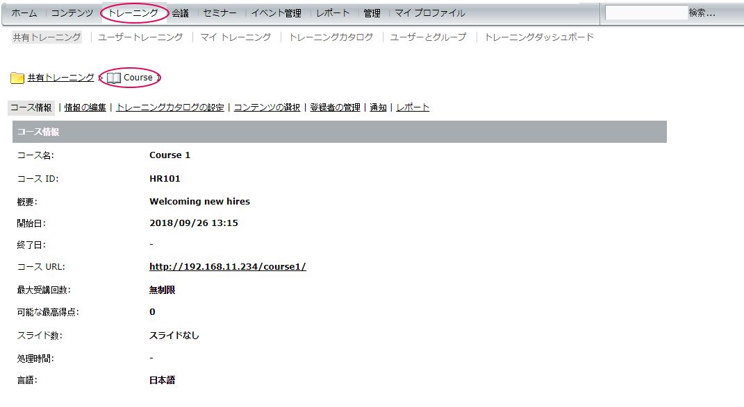 コース情報ページには、各コースの主要な情報が表示されます。