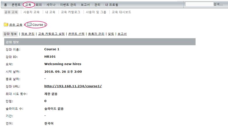 [강좌 정보] 페이지에는 개별 강좌에 대한 주요 정보가 표시됩니다.