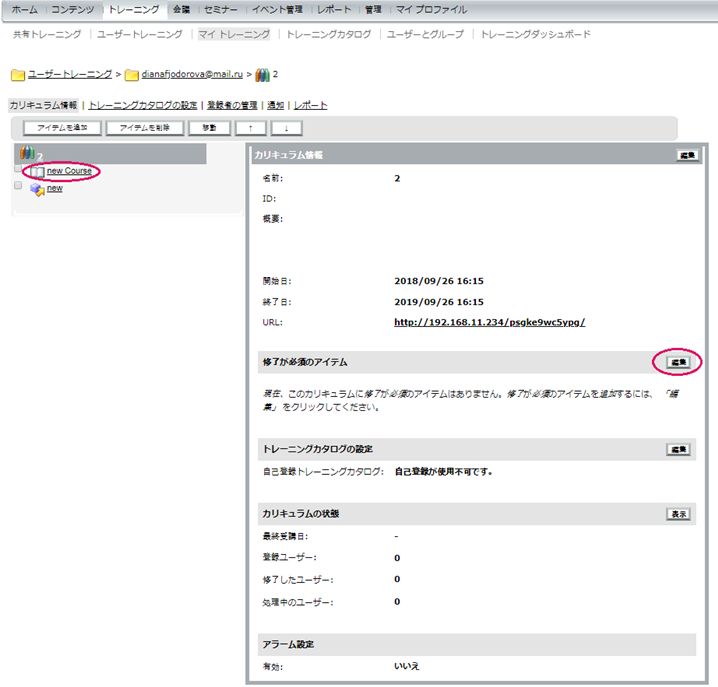 「コース情報」の「前提条件」領域にある「編集」をクリックし、特定の学習パスを作成します。