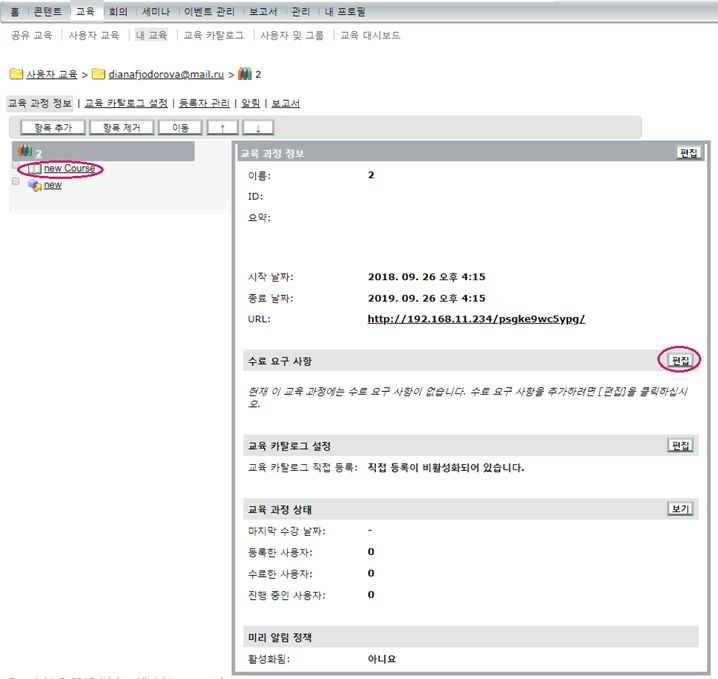 [강좌 정보]의 [사전 요구 사항] 영역에서 [편집]을 클릭하여 학습 경로를 만듭니다.