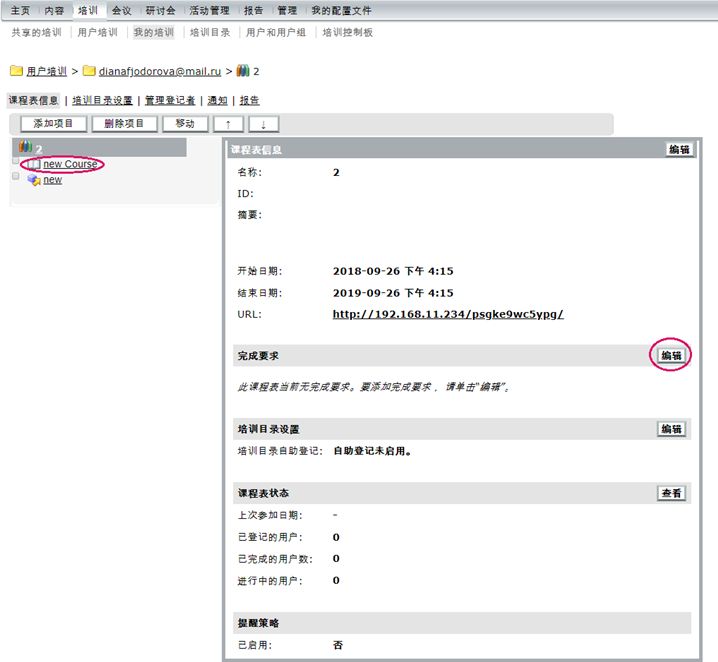 在“课程信息”的“入门项目”区域，单击“编辑”可创建特定的学习计划。