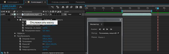 Элементы управления отслеживанием масок