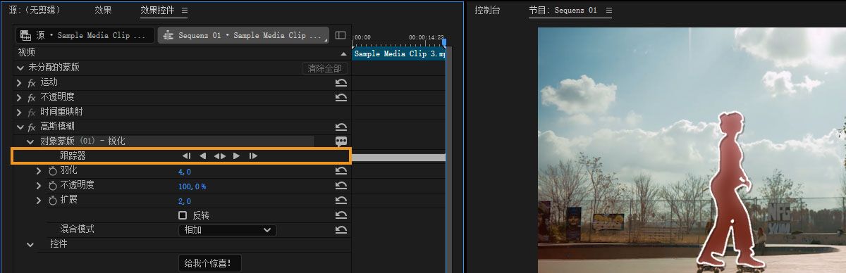效果控件显示突出显示的对象蒙版跟踪控件，蒙版跟踪在项目监视器中突出显示。