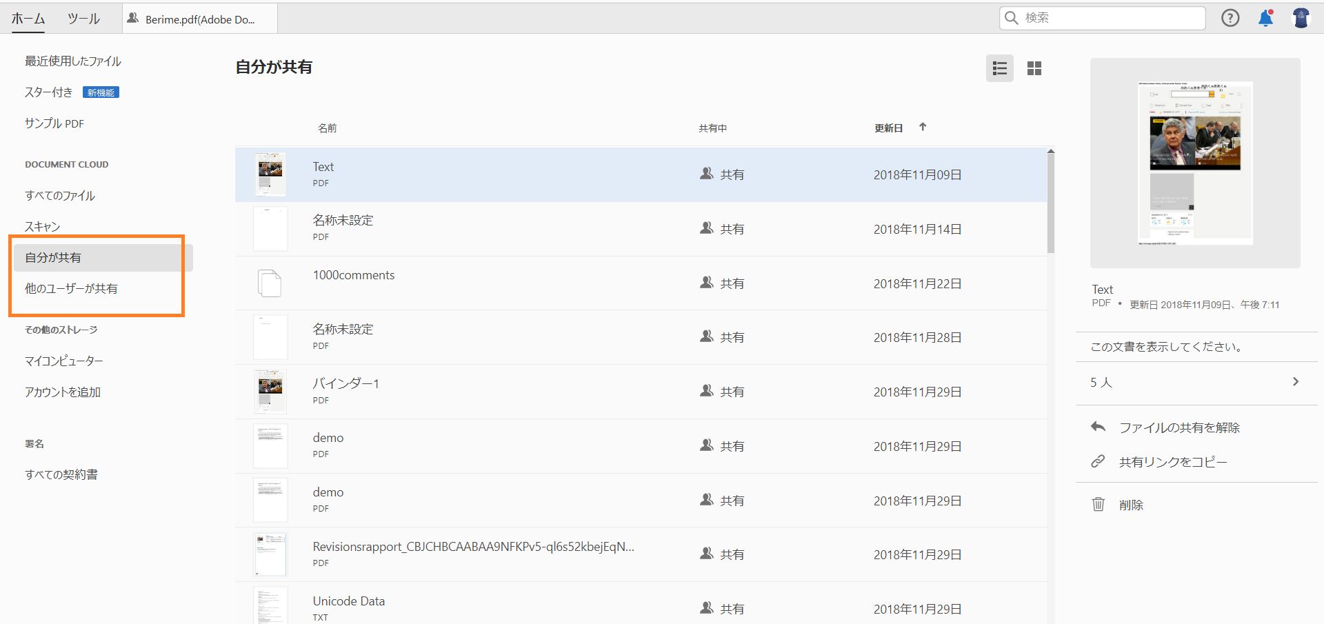 共有ファイルに対する操作