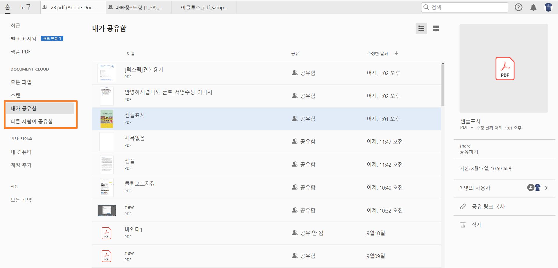 공유 파일에 대한 작업
