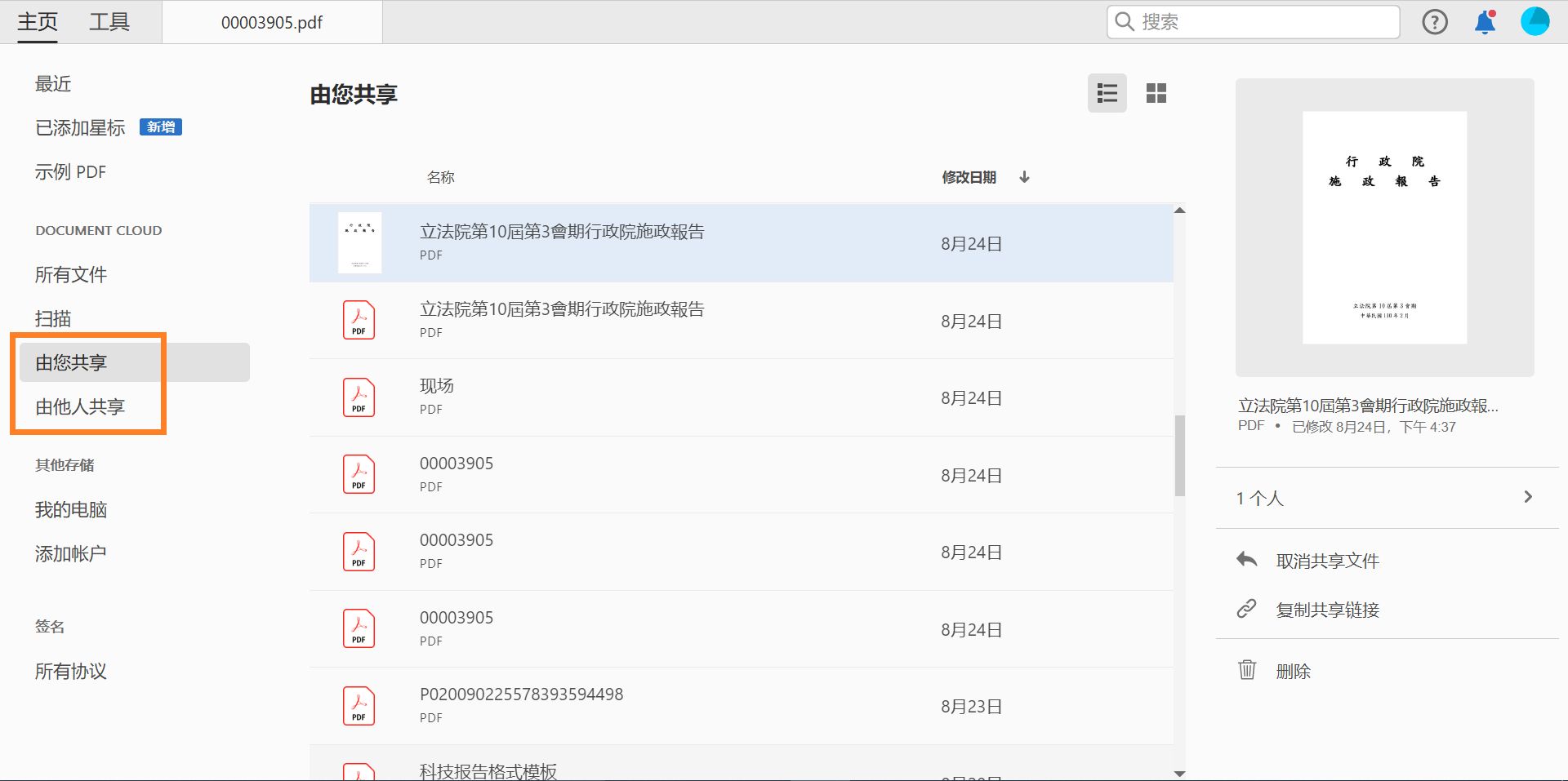 针对已共享文件的操作
