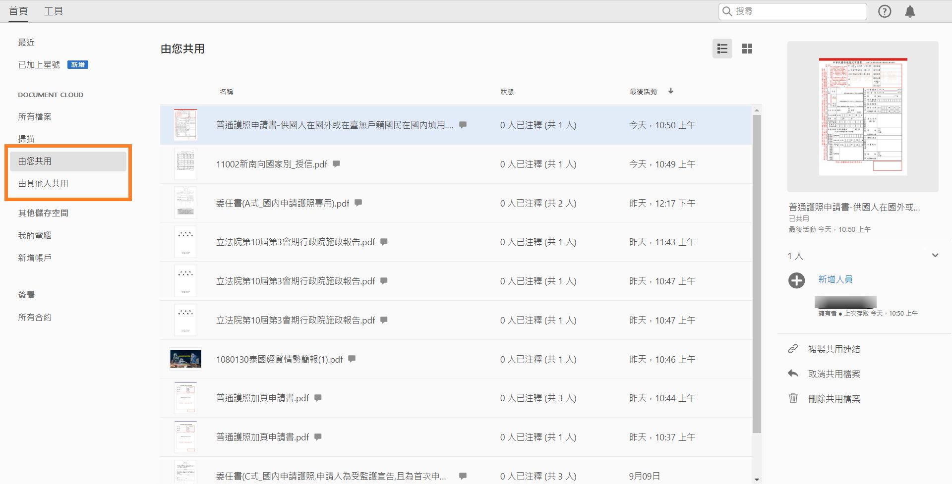 對已共用檔案的操作