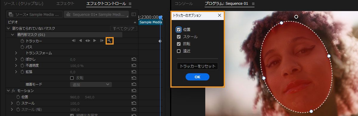 トラッカーオプションパネルに位置、スケール、回転、遠近法が表示され、その横にトラッキングされている面マスクが表示されています。