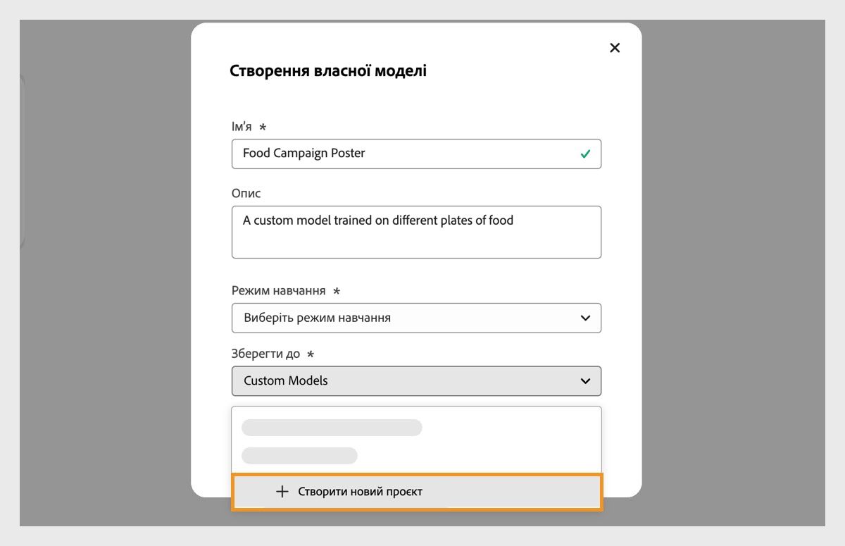 У відкритому діалоговому вікні «Створити власну модель» показано розкривне меню «Зберегти в» з опцією створення нового проєкту.