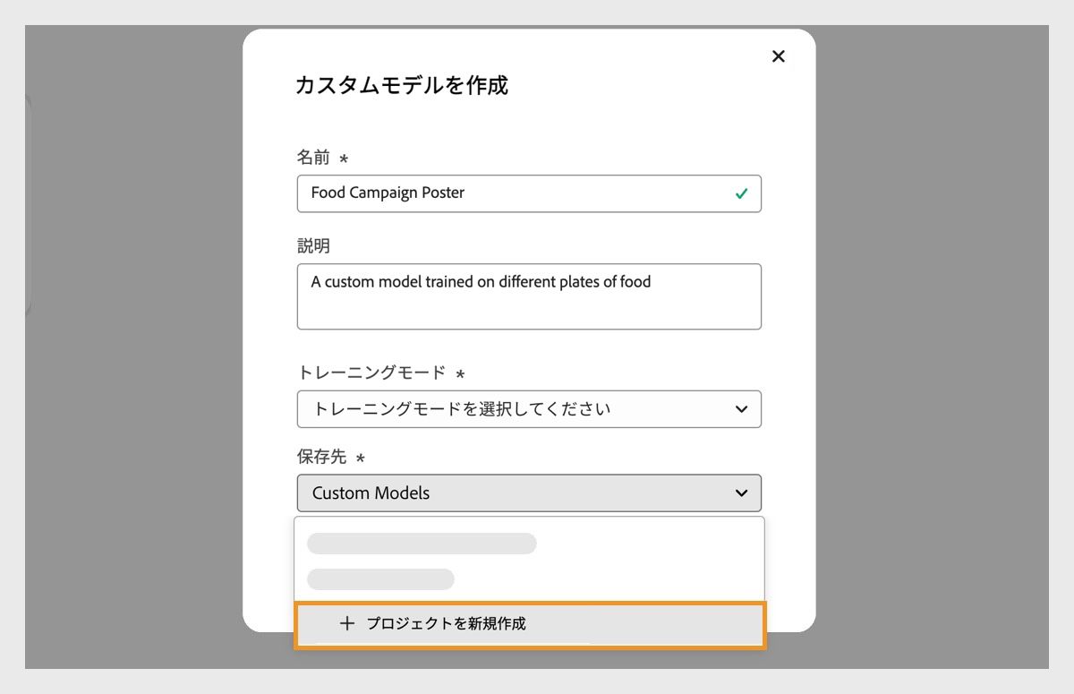 カスタムモデルを作成ダイアログボックスが開き、新しいプロジェクトを作成するオプションとともに、保存先ドロップダウンメニューが使用可能になります。