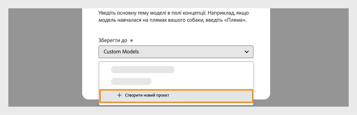 У відкритому діалоговому вікні «Створити власну модель» показано розкривне меню «Зберегти в» з опцією створення нового проєкту.