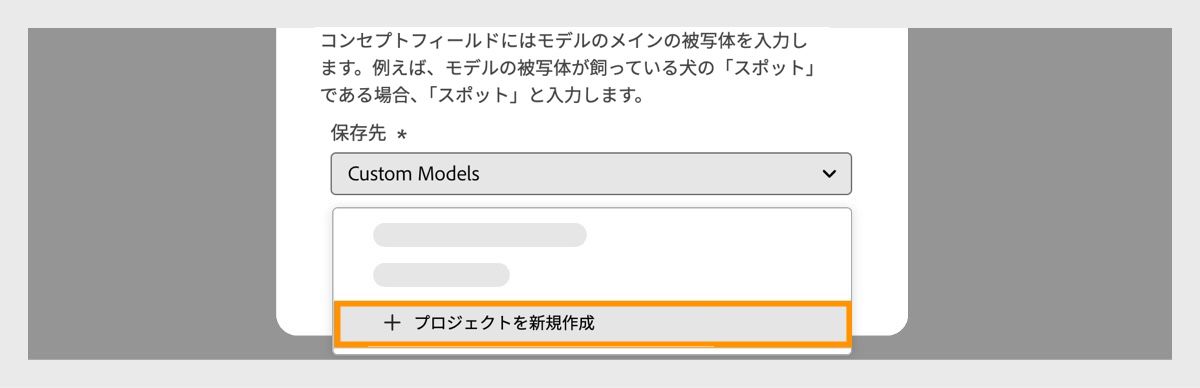 カスタムモデルを作成ダイアログボックスが開き、新しいプロジェクトを作成するオプションとともに、保存先ドロップダウンメニューが使用可能になります。