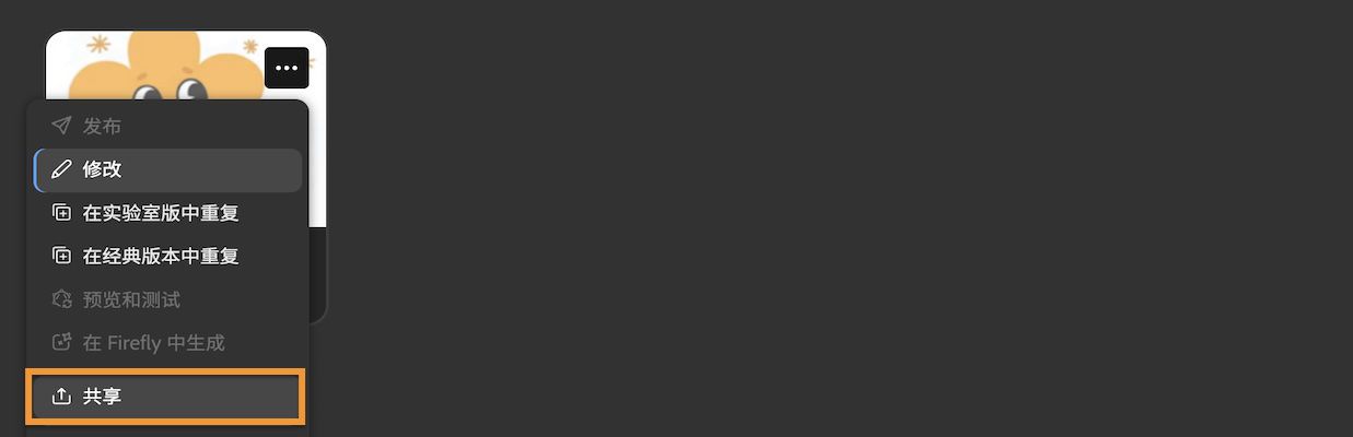 通过从“更多”菜单中选择“共享”，可访问模型的不同操作。