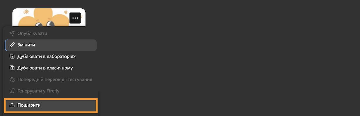 Щоб отримати доступ до різних дій, які можна виконати з моделлю, натисніть «Надати доступ» у меню «Додатково».