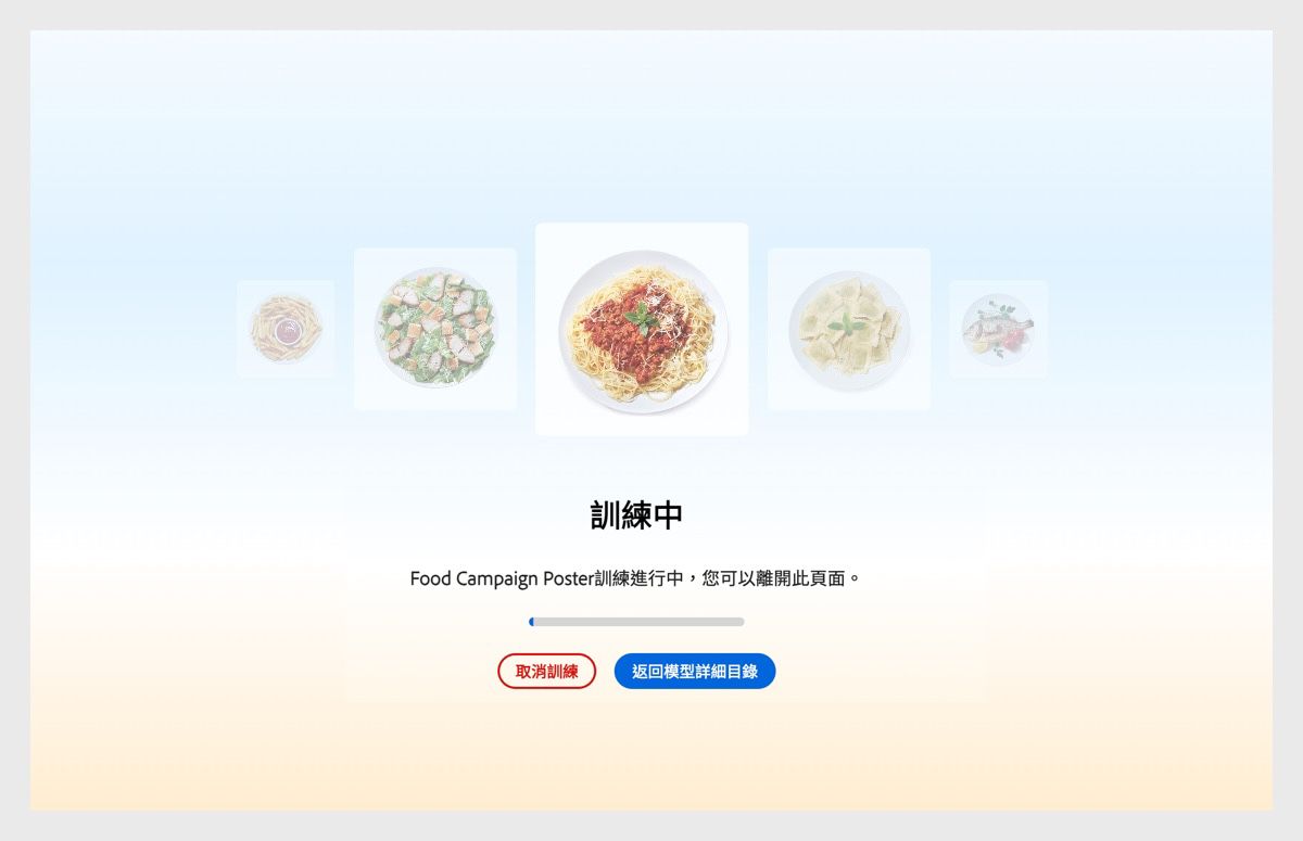 UI 顯示「訓練中」。下方有一個訊息指出「餐飲促銷活動海報訓練進行中，您可以離開此頁面。」