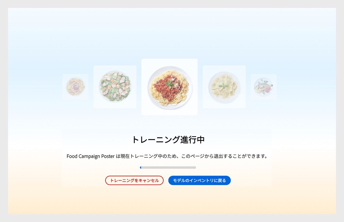 UI は、「トレーニング中」であることを示しています。その下に、「フードキャンペーンポスターはトレーニング中です。このページから移動できます」というメッセージがあります。