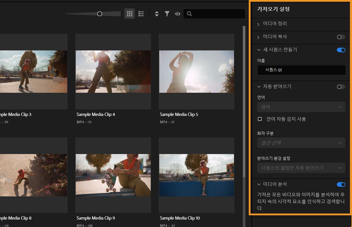 [가져오기 설정] 패널이 열려 있고 조정할 수 있는 여러 설정이 있습니다. 자동 전사가 활성화되어 있고 전사 환경 설정이 가져온 모든 클립을 자동 전사하도록 설정되어 있습니다. 또한 필요에 맞게 언어 및 화자 라벨링 옵션을 업데이트할 수도 있습니다.