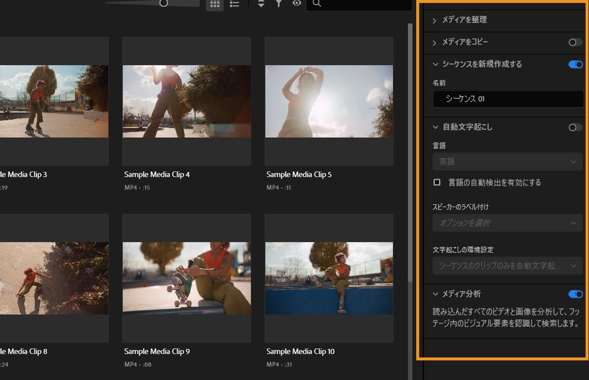 開かれた読み込み設定パネル。調整するための複数の設定があります。「自動文字起こし」が有効になっており、「文字起こしの環境設定」は読み込まれたすべてのクリップを自動文字起こしするように設定されています。また、要件に応じて、お使いの「言語」オプションと「スピーカーのラベル付け」オプションを更新するオプションもあります。