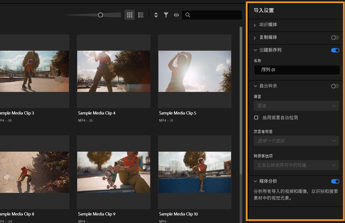 导入设置面板已打开，其中包含多个可调整的设置。已启用自动转录功能，并且转录首选项设置为自动转录所有导入的剪辑。您还可以根据需要选择更新语言和说话者标签选项。