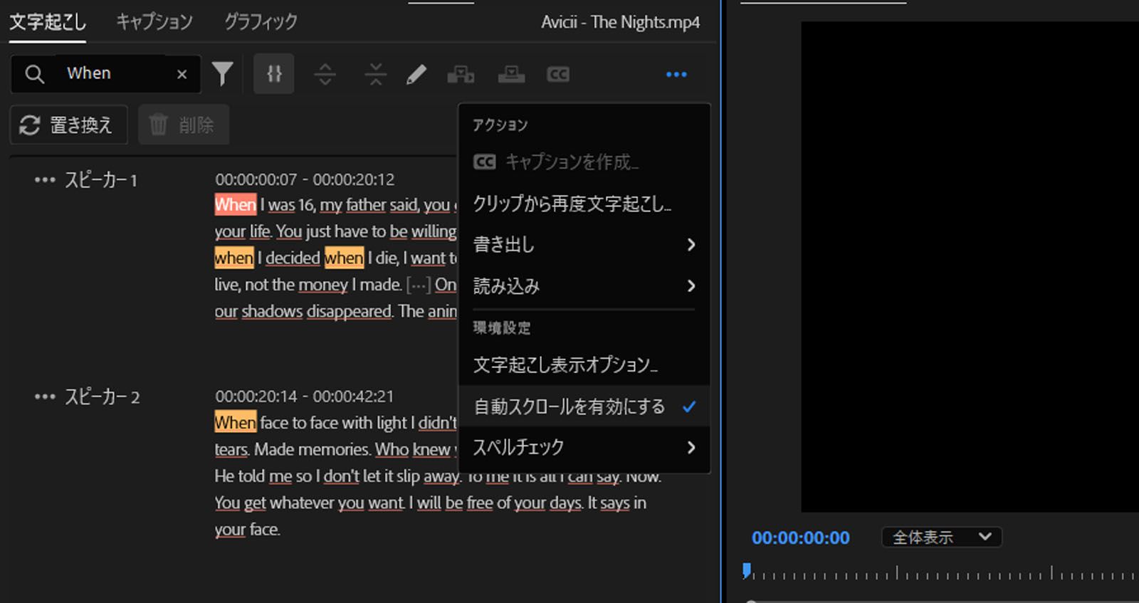 文字起こしセクションは、ビデオの文字起こし後に使用可能な様々なアクションと環境設定を示します。