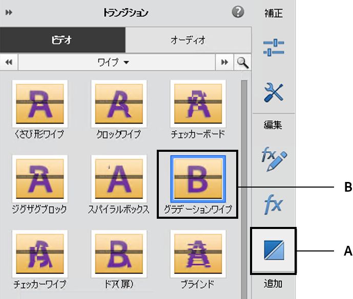 グラデーションワイプトランジション