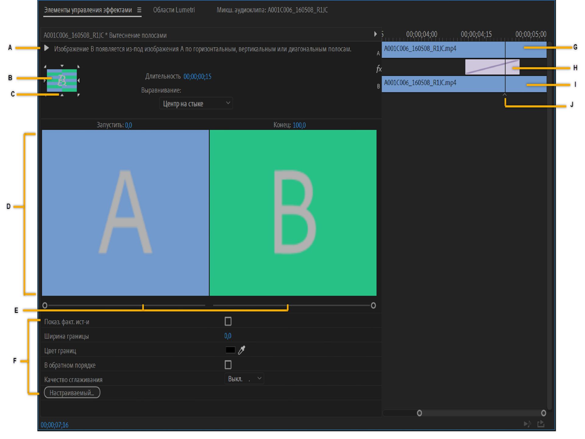 Переходы на панели «Элементы управления эффектами»