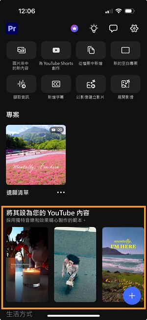 iPhone 上的 Premiere 首頁畫面顯示「為 YouTube 量身打造」模板庫，其中包含可混編的影片模板。