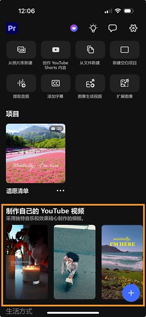 iPhone 上的 Premiere 主页屏幕，显示"为 YouTube 定制"模板库以及可合成视频模板。