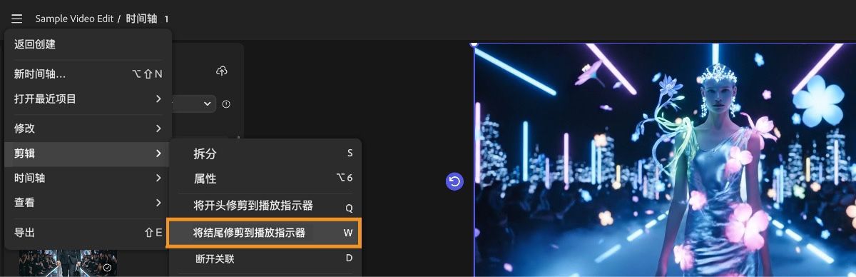 菜单已打开，在片段菜单下选择了修剪至播放头结尾选项。