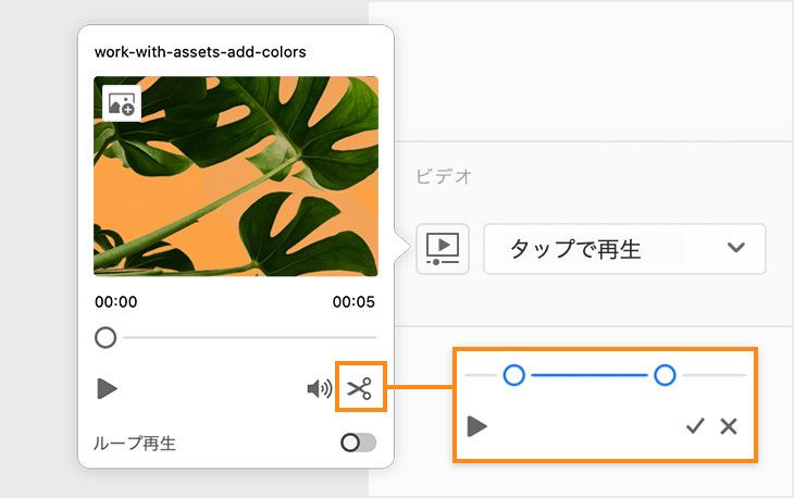 ビデオのトリミング