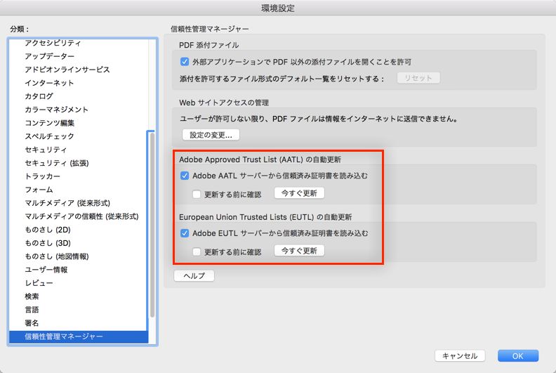 AATL または EUTL をアップデートする