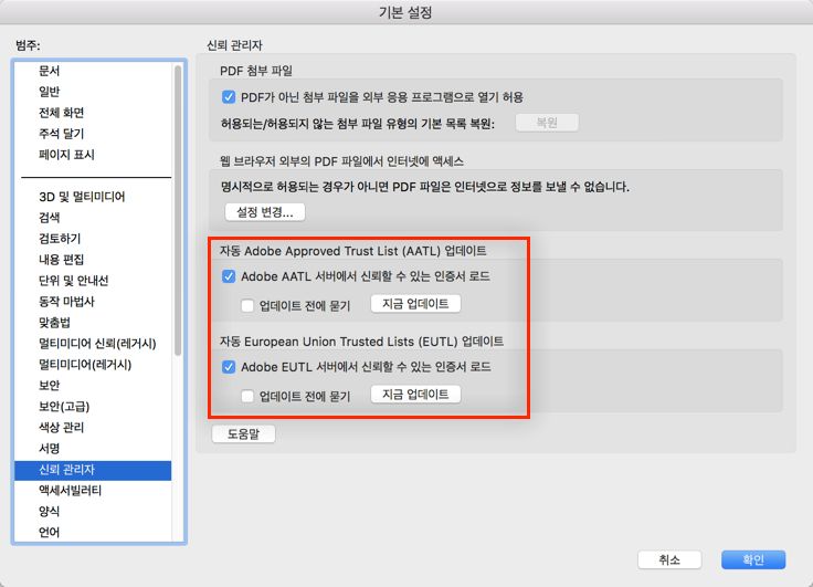 AATL 또는 EUTL 업데이트