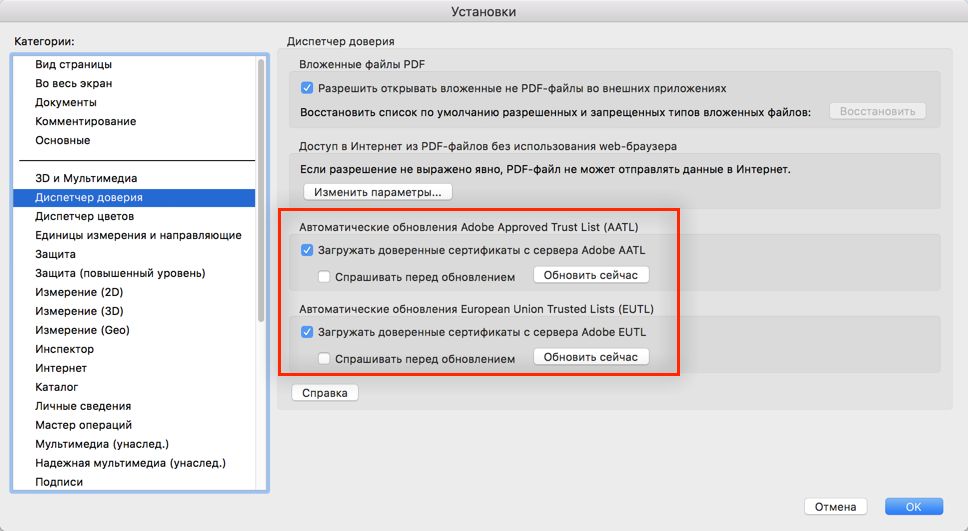 Обновление AATL или EUTL