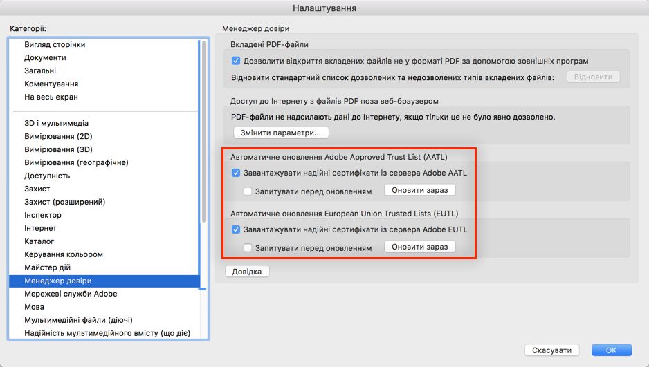 Оновлення AATL або EUTL