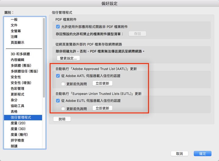 更新 AATL 或 EUTL
