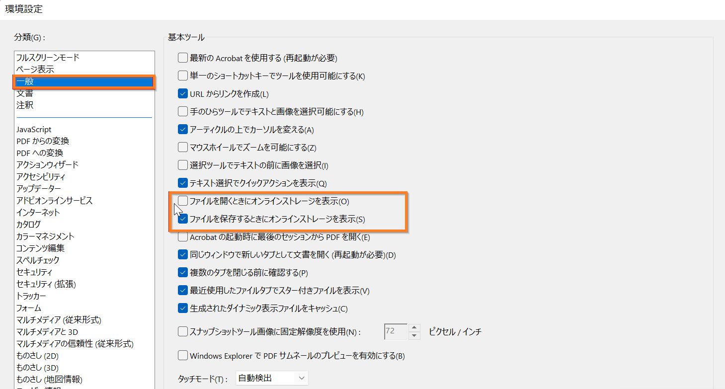 オンラインストレージオプションをオフにする