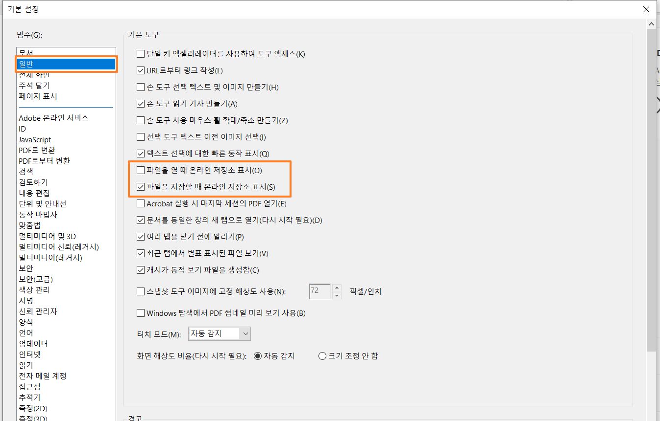 온라인 저장 공간 옵션 끄기